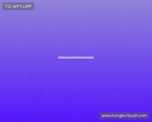 下载无限娱乐客户端尽享世界杯专属直播间和丰富赛事互动内容